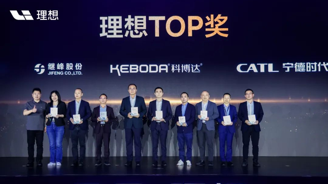 科博达荣获供应链大奖——理想TOP奖