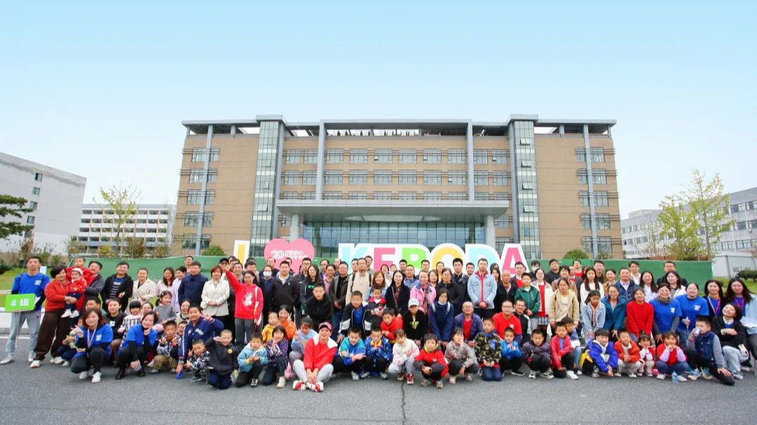 携手家人 共赴未来——科博达2023家庭日纪实