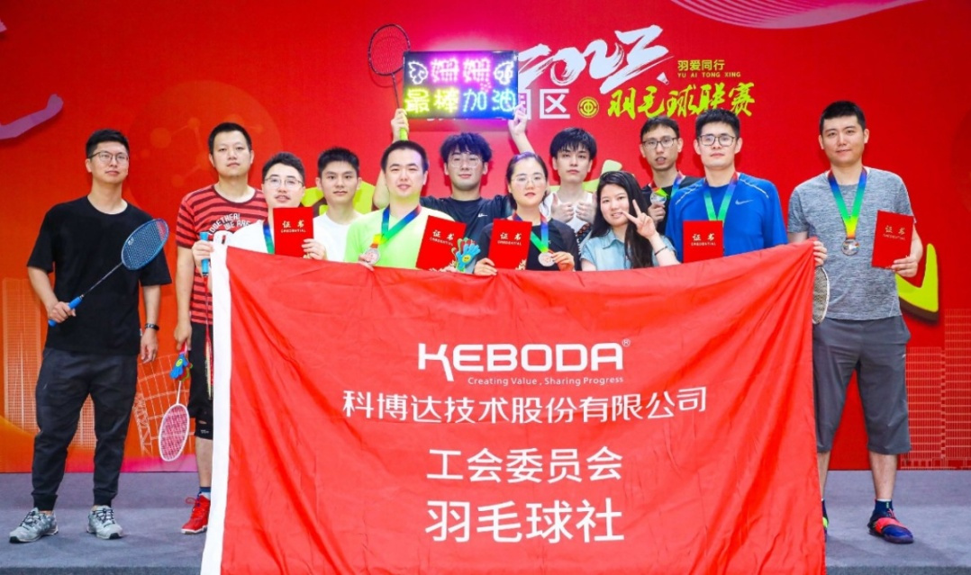 羽动青春——科博达荣获张江总工会羽毛球联赛“优胜奖”
