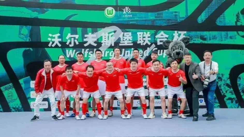 科博达荣获第二届沃尔夫斯堡联合杯“最佳拼搏奖”