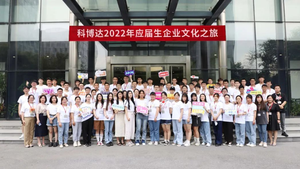 走稳职场第一步 —— 记2022年应届生文化之旅