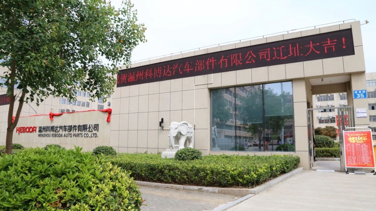 新风貌 开启新征程 —— 记温州公司乔迁新址揭牌仪式