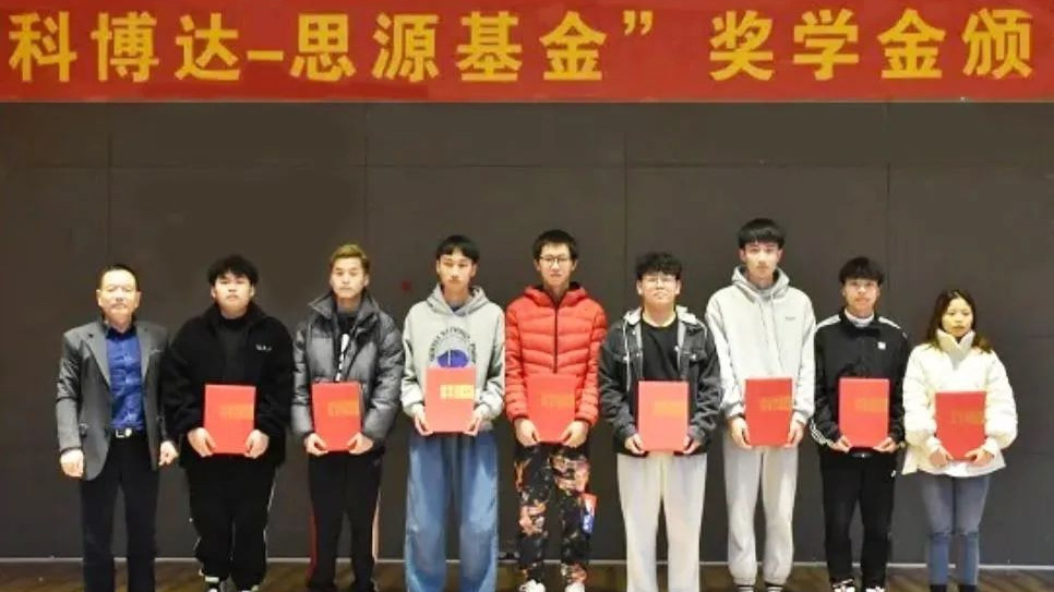记“科博达 — 思源基金”奖学金颁奖典礼