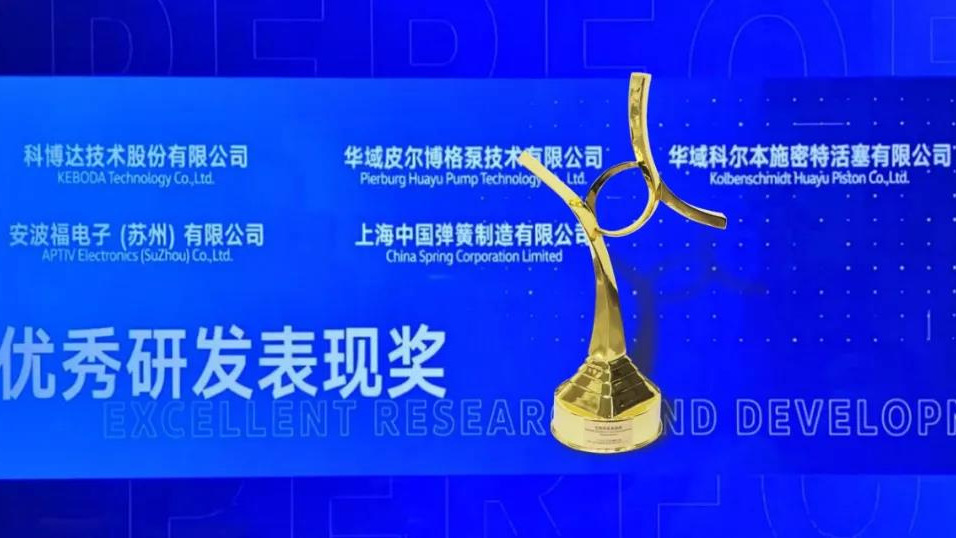 喜报 | 公司荣获2019年度上汽大众优秀研发表现奖