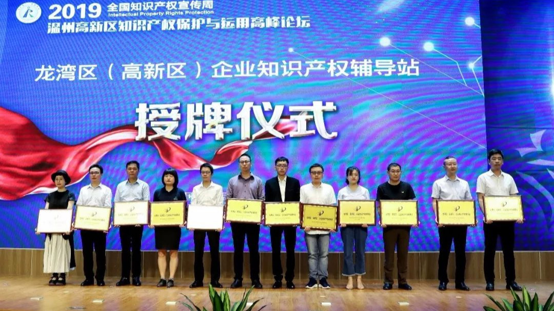 温州公司获批设立龙湾区企业知识产权辅导站