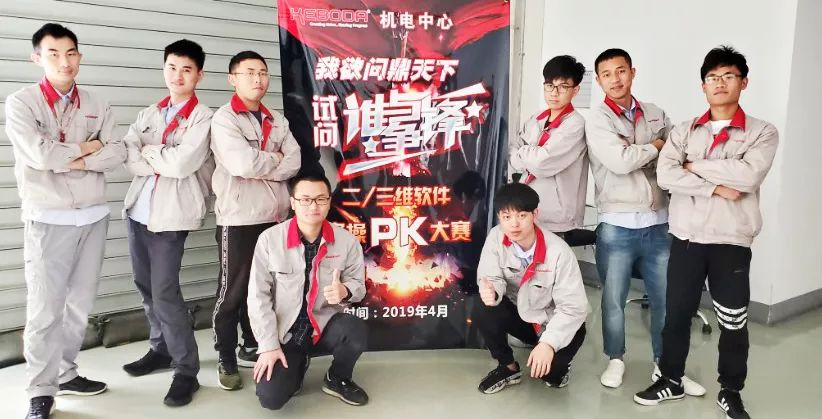 记机电中心首届二/三维软件技术比赛