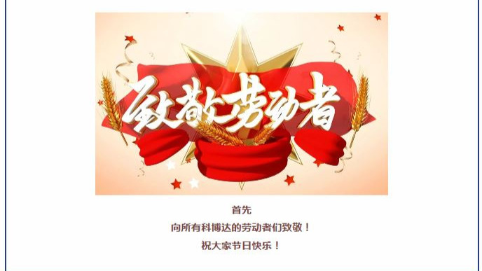 劳动最光荣 逐梦新时代