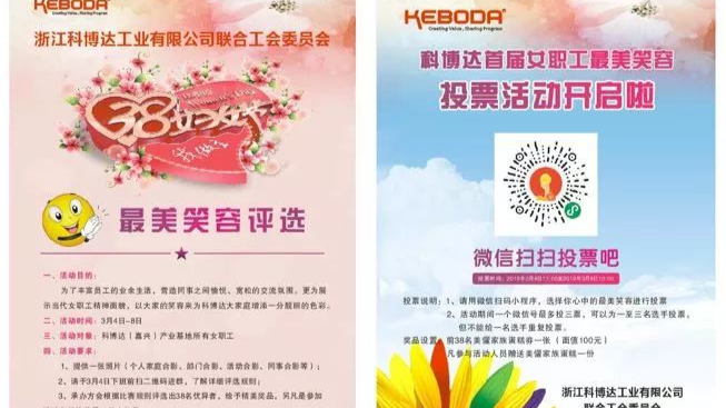 情暖三月天 魅力女神节