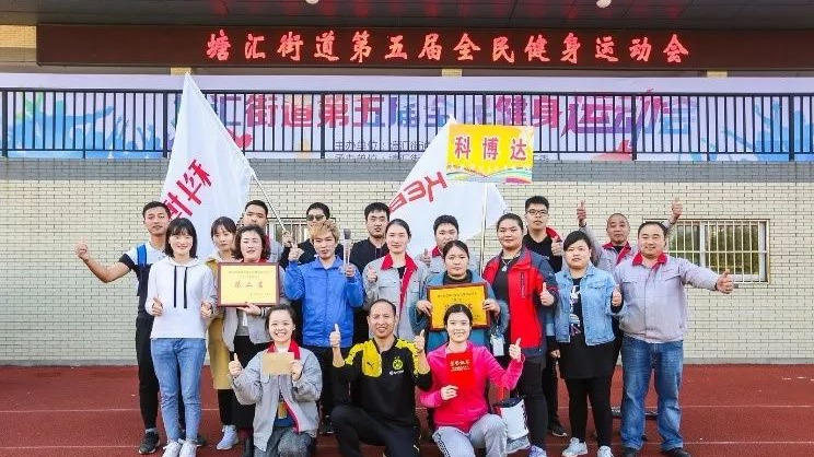 科博达人出战塘汇街道第五届全民健身运动会