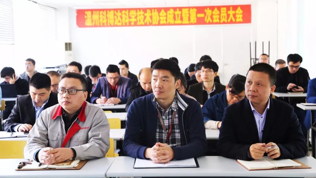 温州公司召开科学技术协会成立大会暨第一次会员大会