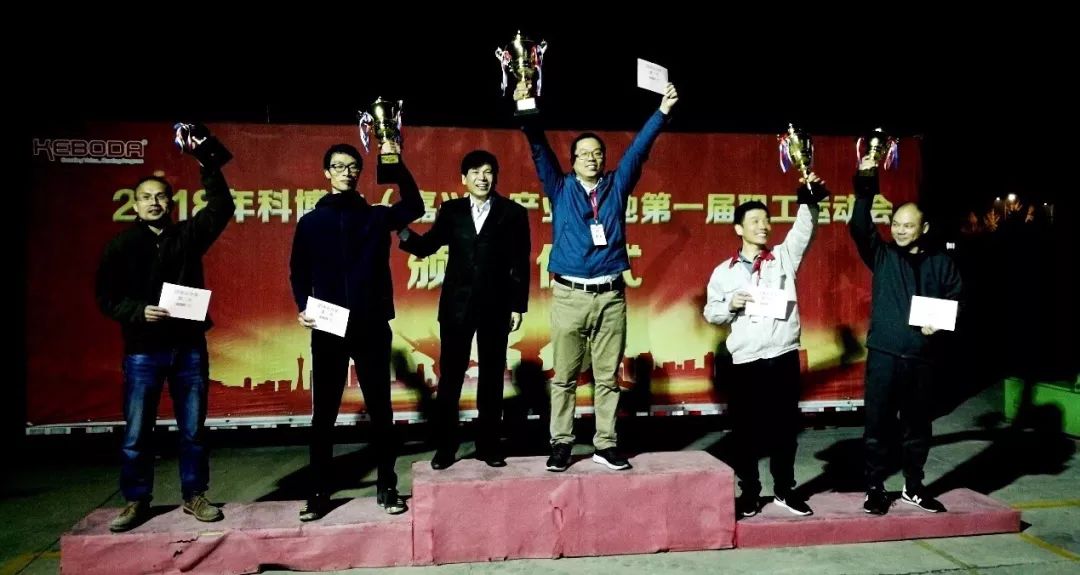 记科博达（嘉兴）产业基地第一届职工运动会闭幕式