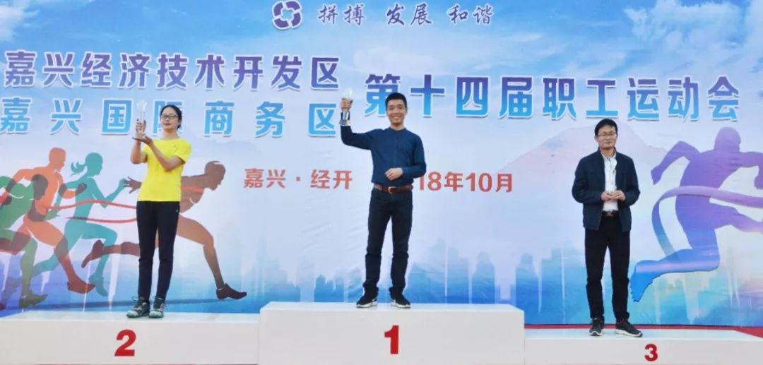科博达员工征战经开区第十四届职工运动会