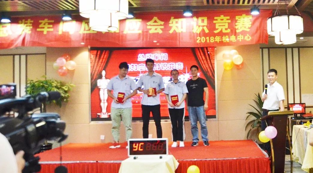 机电中心总装车间举办应知应会知识竞赛活动
