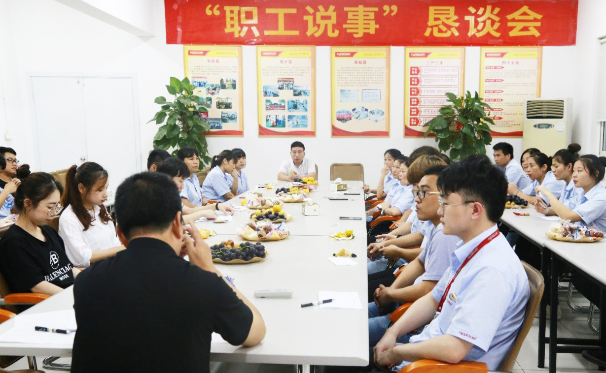 温州公司组织举办“职工说事”恳谈会