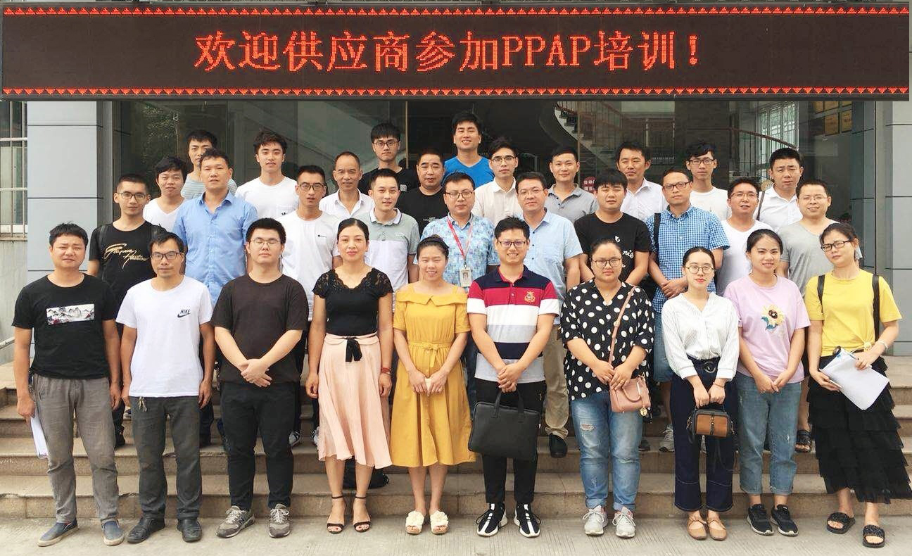 温州公司开展供应商PPAP培训