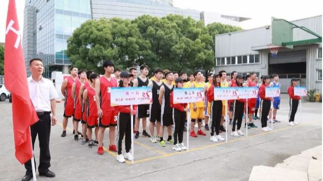 温州公司第二届“科博达杯”篮球赛开幕