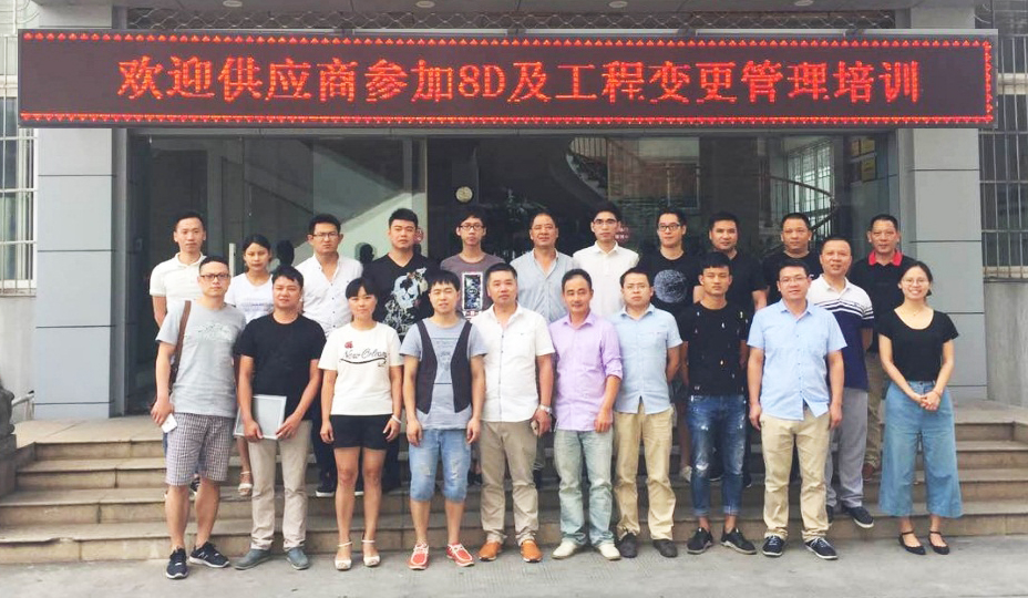 温州公司开展供应商8D方法及工程变更管理培训