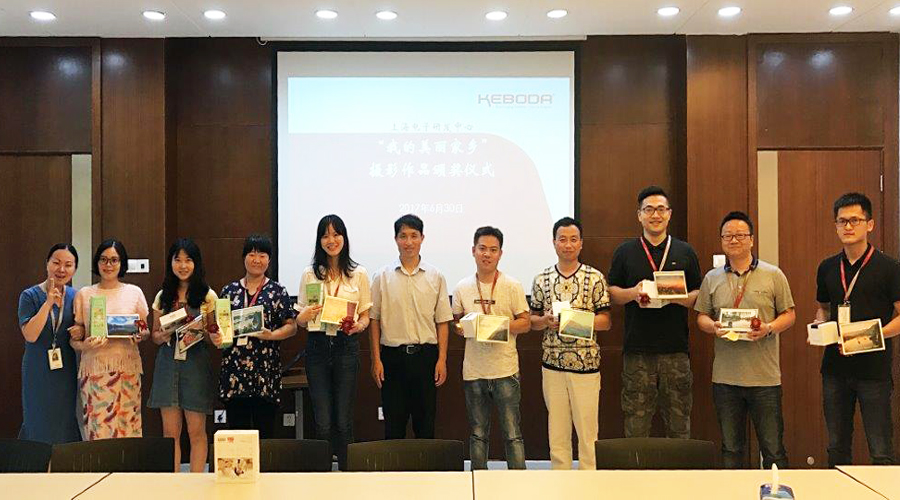 我为家乡代言 —记电子研发中心“我的美丽家乡”年度评选活动