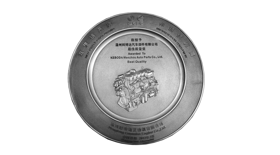 温州公司喜获东风康明斯2016年度供应商最佳质量奖