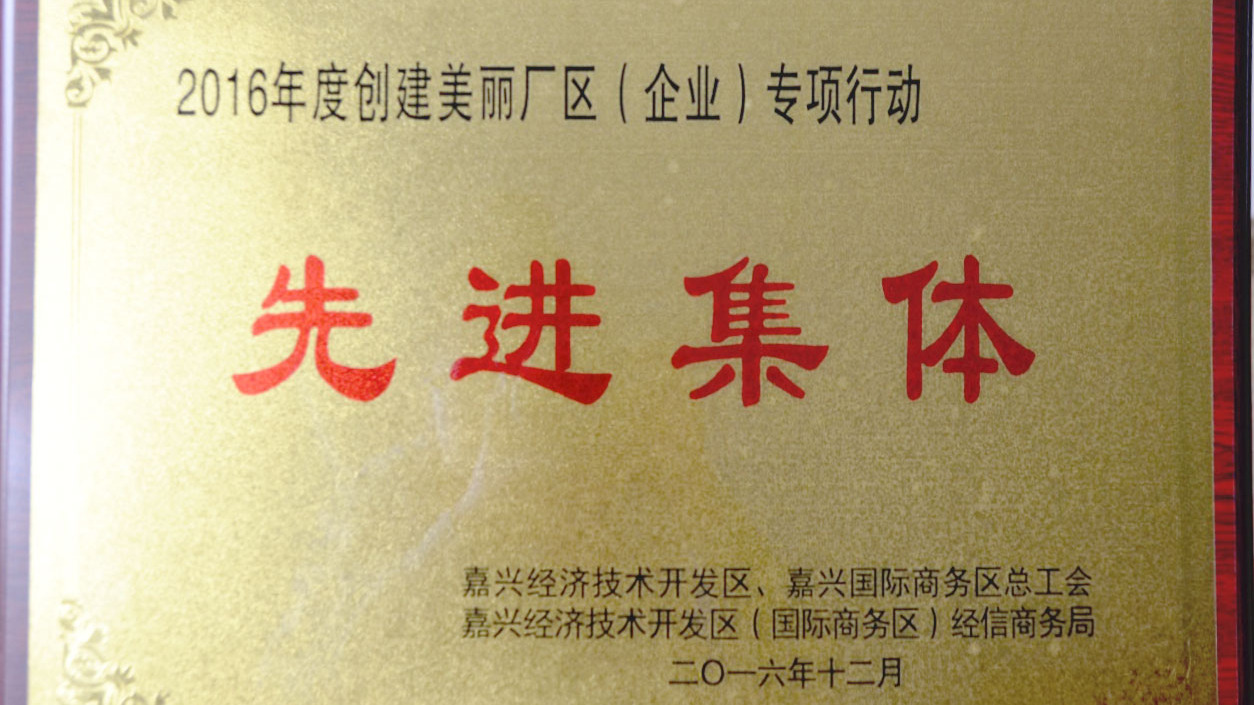 嘉兴公司工会喜获两项荣誉