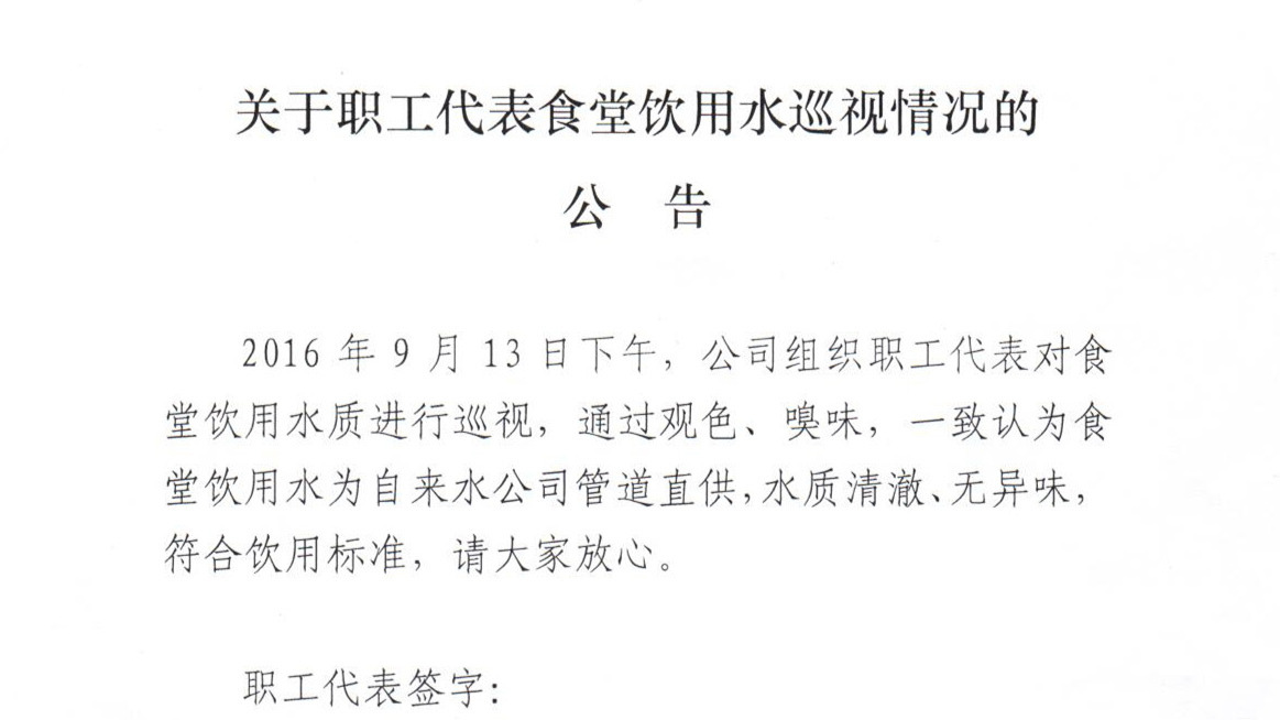 饮水安全伴我行