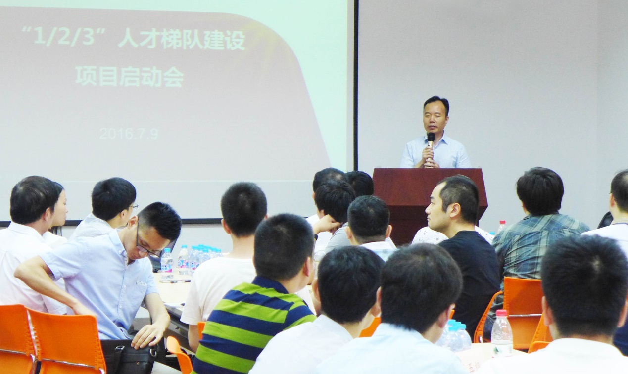 启动，即出发——记“1/2/3”人才梯队建设项目启动会