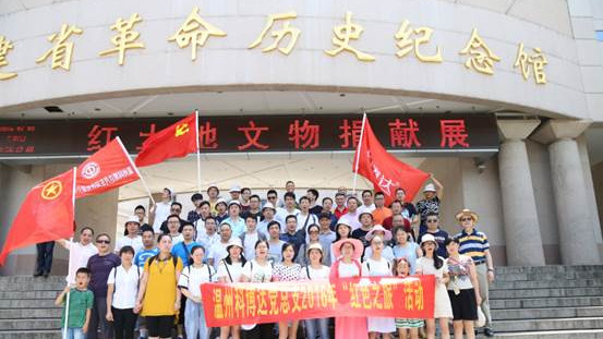 温州公司开展庆建党95周年“红色之旅”活动