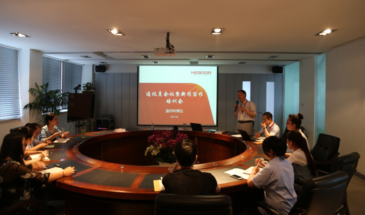 温州公司召开通讯员会议暨新闻写作培训会