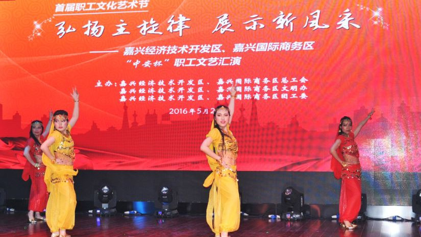 为嘉兴电子中心姑娘们的精彩表演喝彩！