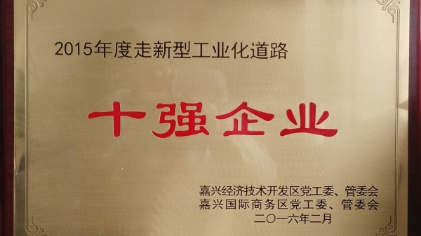 浙江科博达获奖信息